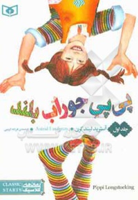 رمان کلاسیک جیبی 55 پی پی جوراب بلند 01